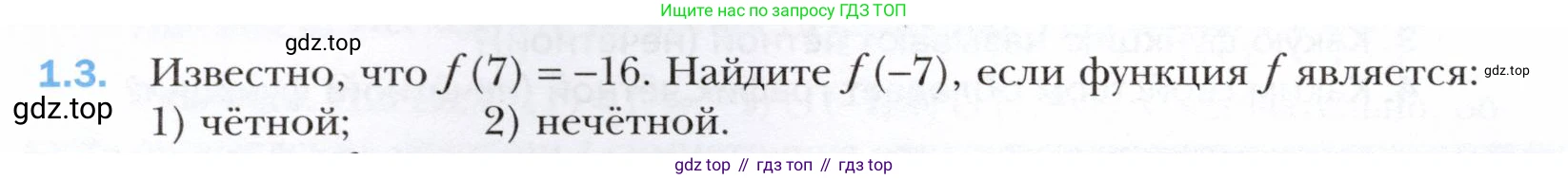 ГДЗ Алгебра, 10 класс Учебник, авторы: Мерзляк Аркадий Григорьевич, Номировский Дмитрий Анатольевич, Полонский Виталий Борисович, Якир Михаил Семёнович, издательство Просвещение, Москва, 2021, страница 10, номер 1.3, Условие