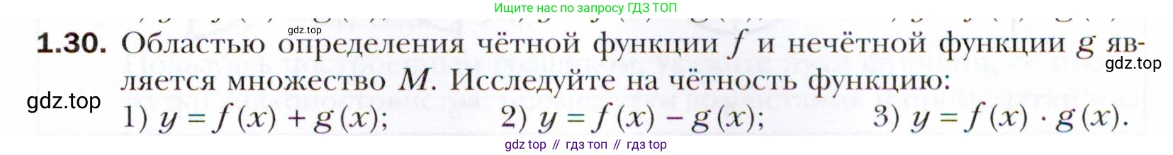 ГДЗ Алгебра, 10 класс Учебник, авторы: Мерзляк Аркадий Григорьевич, Номировский Дмитрий Анатольевич, Полонский Виталий Борисович, Якир Михаил Семёнович, издательство Просвещение, Москва, 2021, страница 13, номер 1.30, Условие