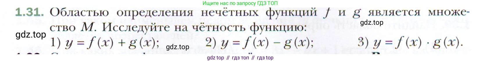 ГДЗ Алгебра, 10 класс Учебник, авторы: Мерзляк Аркадий Григорьевич, Номировский Дмитрий Анатольевич, Полонский Виталий Борисович, Якир Михаил Семёнович, издательство Просвещение, Москва, 2021, страница 13, номер 1.31, Условие