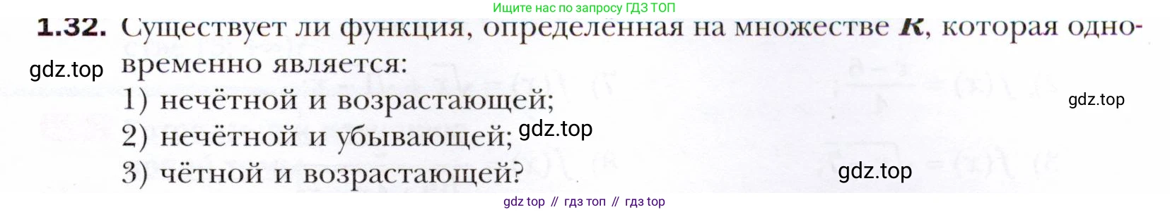 ГДЗ Алгебра, 10 класс Учебник, авторы: Мерзляк Аркадий Григорьевич, Номировский Дмитрий Анатольевич, Полонский Виталий Борисович, Якир Михаил Семёнович, издательство Просвещение, Москва, 2021, страница 13, номер 1.32, Условие