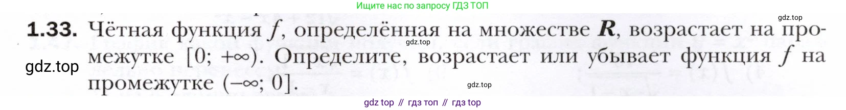ГДЗ Алгебра, 10 класс Учебник, авторы: Мерзляк Аркадий Григорьевич, Номировский Дмитрий Анатольевич, Полонский Виталий Борисович, Якир Михаил Семёнович, издательство Просвещение, Москва, 2021, страница 13, номер 1.33, Условие