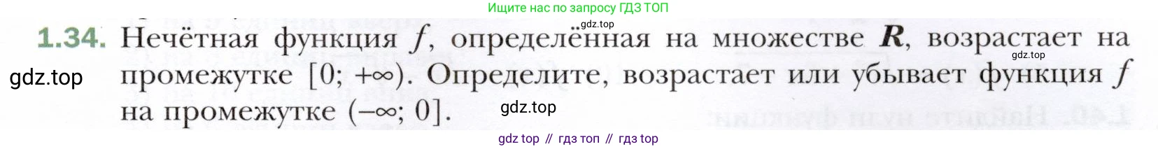 ГДЗ Алгебра, 10 класс Учебник, авторы: Мерзляк Аркадий Григорьевич, Номировский Дмитрий Анатольевич, Полонский Виталий Борисович, Якир Михаил Семёнович, издательство Просвещение, Москва, 2021, страница 13, номер 1.34, Условие