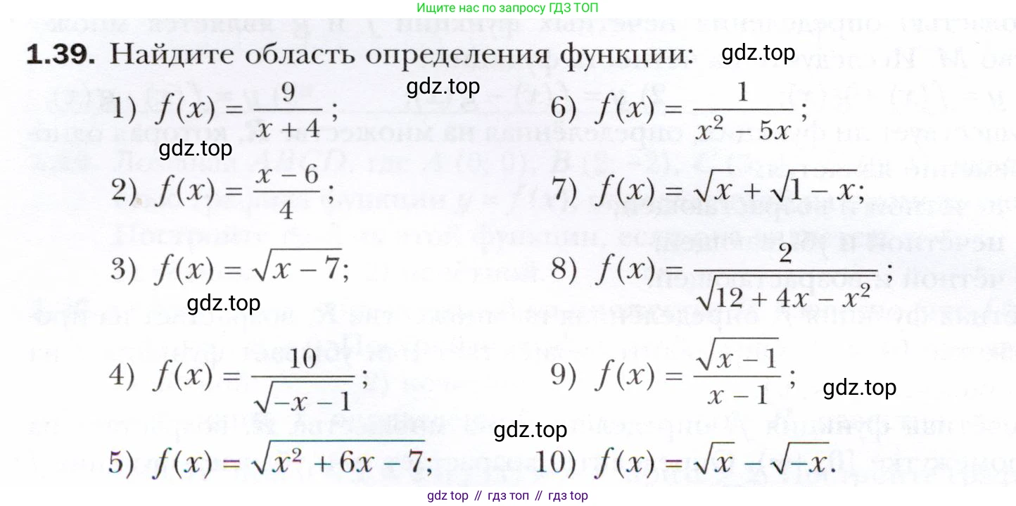 ГДЗ Алгебра, 10 класс Учебник, авторы: Мерзляк Аркадий Григорьевич, Номировский Дмитрий Анатольевич, Полонский Виталий Борисович, Якир Михаил Семёнович, издательство Просвещение, Москва, 2021, страница 14, номер 1.39, Условие