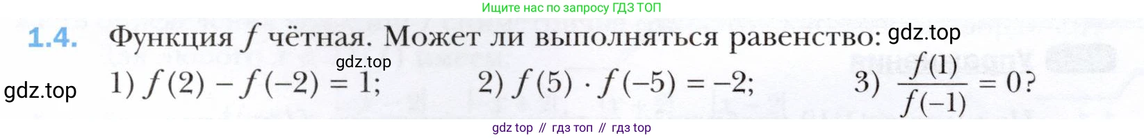 ГДЗ Алгебра, 10 класс Учебник, авторы: Мерзляк Аркадий Григорьевич, Номировский Дмитрий Анатольевич, Полонский Виталий Борисович, Якир Михаил Семёнович, издательство Просвещение, Москва, 2021, страница 10, номер 1.4, Условие