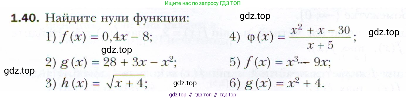 ГДЗ Алгебра, 10 класс Учебник, авторы: Мерзляк Аркадий Григорьевич, Номировский Дмитрий Анатольевич, Полонский Виталий Борисович, Якир Михаил Семёнович, издательство Просвещение, Москва, 2021, страница 14, номер 1.40, Условие