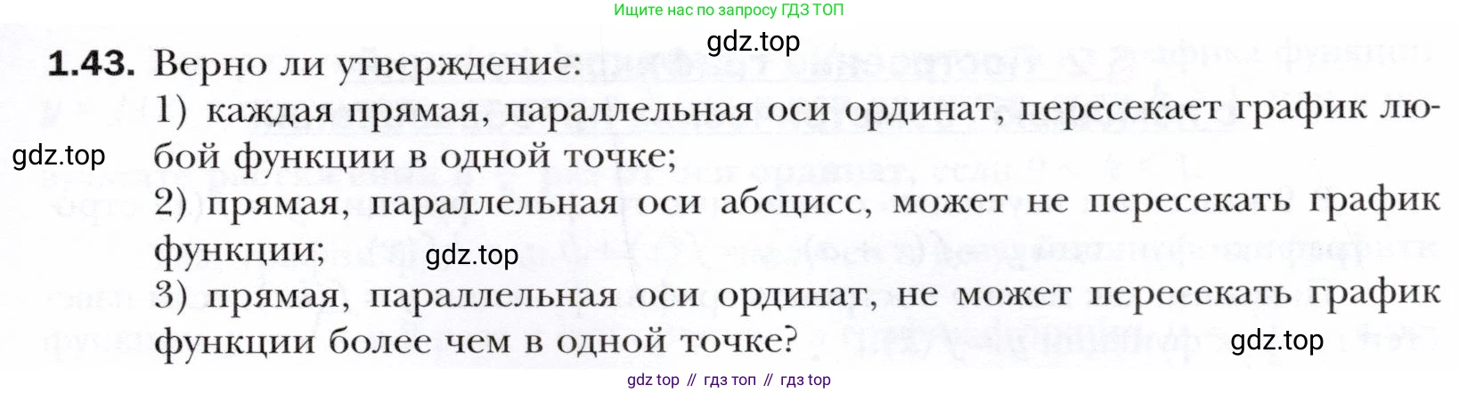 ГДЗ Алгебра, 10 класс Учебник, авторы: Мерзляк Аркадий Григорьевич, Номировский Дмитрий Анатольевич, Полонский Виталий Борисович, Якир Михаил Семёнович, издательство Просвещение, Москва, 2021, страница 15, номер 1.43, Условие