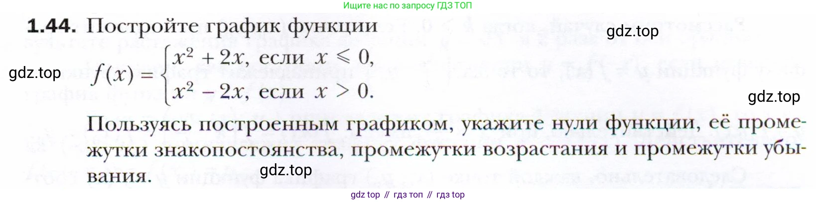ГДЗ Алгебра, 10 класс Учебник, авторы: Мерзляк Аркадий Григорьевич, Номировский Дмитрий Анатольевич, Полонский Виталий Борисович, Якир Михаил Семёнович, издательство Просвещение, Москва, 2021, страница 15, номер 1.44, Условие