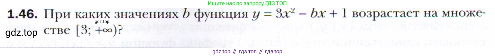 ГДЗ Алгебра, 10 класс Учебник, авторы: Мерзляк Аркадий Григорьевич, Номировский Дмитрий Анатольевич, Полонский Виталий Борисович, Якир Михаил Семёнович, издательство Просвещение, Москва, 2021, страница 15, номер 1.46, Условие