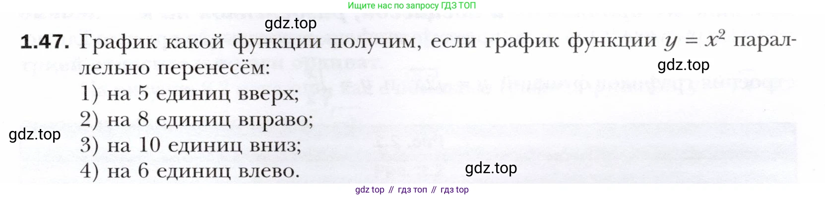 ГДЗ Алгебра, 10 класс Учебник, авторы: Мерзляк Аркадий Григорьевич, Номировский Дмитрий Анатольевич, Полонский Виталий Борисович, Якир Михаил Семёнович, издательство Просвещение, Москва, 2021, страница 15, номер 1.47, Условие