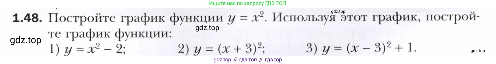 ГДЗ Алгебра, 10 класс Учебник, авторы: Мерзляк Аркадий Григорьевич, Номировский Дмитрий Анатольевич, Полонский Виталий Борисович, Якир Михаил Семёнович, издательство Просвещение, Москва, 2021, страница 15, номер 1.48, Условие