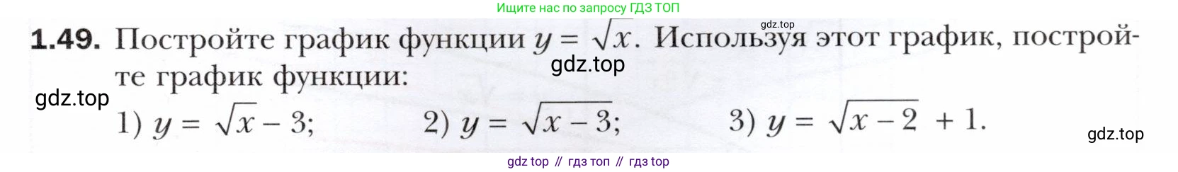 ГДЗ Алгебра, 10 класс Учебник, авторы: Мерзляк Аркадий Григорьевич, Номировский Дмитрий Анатольевич, Полонский Виталий Борисович, Якир Михаил Семёнович, издательство Просвещение, Москва, 2021, страница 15, номер 1.49, Условие