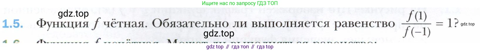 ГДЗ Алгебра, 10 класс Учебник, авторы: Мерзляк Аркадий Григорьевич, Номировский Дмитрий Анатольевич, Полонский Виталий Борисович, Якир Михаил Семёнович, издательство Просвещение, Москва, 2021, страница 10, номер 1.5, Условие
