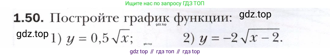 ГДЗ Алгебра, 10 класс Учебник, авторы: Мерзляк Аркадий Григорьевич, Номировский Дмитрий Анатольевич, Полонский Виталий Борисович, Якир Михаил Семёнович, издательство Просвещение, Москва, 2021, страница 15, номер 1.50, Условие