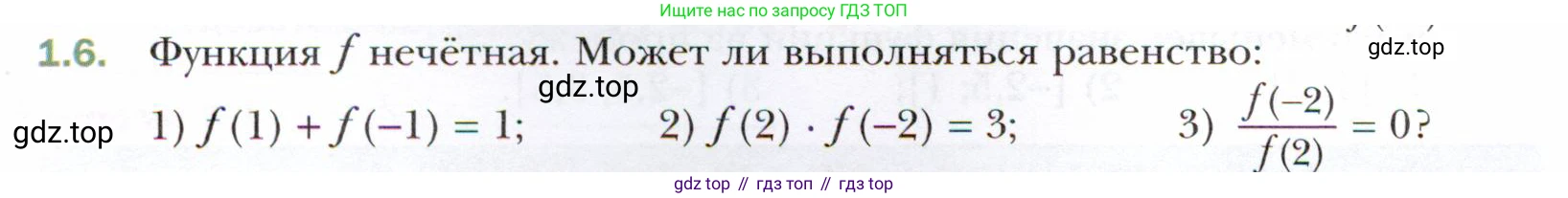 ГДЗ Алгебра, 10 класс Учебник, авторы: Мерзляк Аркадий Григорьевич, Номировский Дмитрий Анатольевич, Полонский Виталий Борисович, Якир Михаил Семёнович, издательство Просвещение, Москва, 2021, страница 10, номер 1.6, Условие