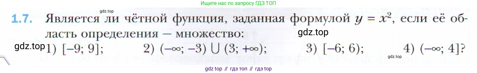 ГДЗ Алгебра, 10 класс Учебник, авторы: Мерзляк Аркадий Григорьевич, Номировский Дмитрий Анатольевич, Полонский Виталий Борисович, Якир Михаил Семёнович, издательство Просвещение, Москва, 2021, страница 10, номер 1.7, Условие
