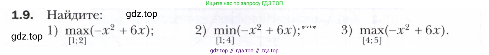 ГДЗ Алгебра, 10 класс Учебник, авторы: Мерзляк Аркадий Григорьевич, Номировский Дмитрий Анатольевич, Полонский Виталий Борисович, Якир Михаил Семёнович, издательство Просвещение, Москва, 2021, страница 10, номер 1.9, Условие