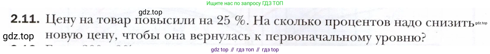 ГДЗ Алгебра, 10 класс Учебник, авторы: Мерзляк Аркадий Григорьевич, Номировский Дмитрий Анатольевич, Полонский Виталий Борисович, Якир Михаил Семёнович, издательство Просвещение, Москва, 2021, страница 20, номер 2.11, Условие