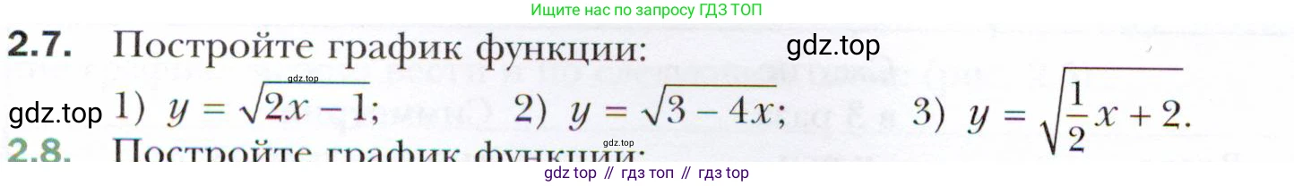 ГДЗ Алгебра, 10 класс Учебник, авторы: Мерзляк Аркадий Григорьевич, Номировский Дмитрий Анатольевич, Полонский Виталий Борисович, Якир Михаил Семёнович, издательство Просвещение, Москва, 2021, страница 20, номер 2.7, Условие