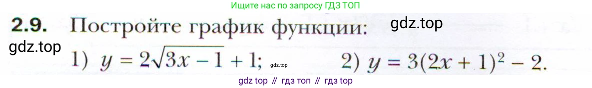ГДЗ Алгебра, 10 класс Учебник, авторы: Мерзляк Аркадий Григорьевич, Номировский Дмитрий Анатольевич, Полонский Виталий Борисович, Якир Михаил Семёнович, издательство Просвещение, Москва, 2021, страница 20, номер 2.9, Условие