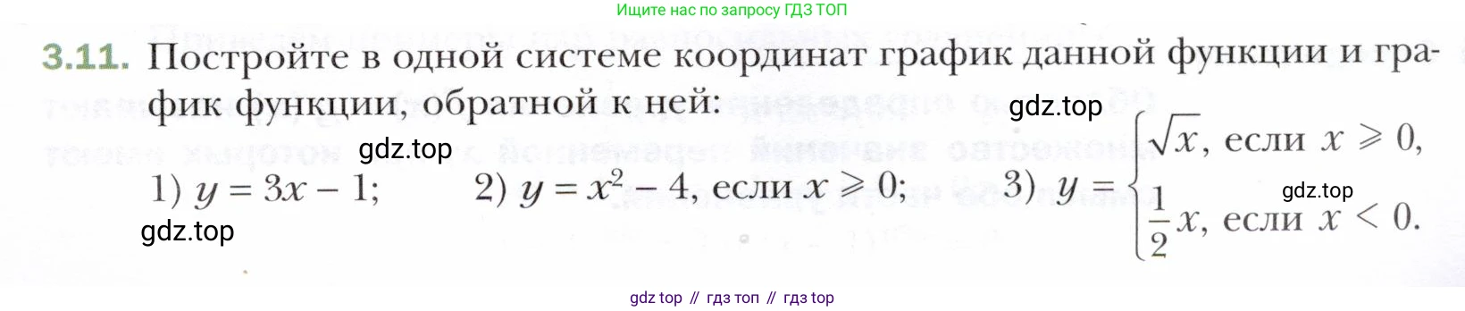 ГДЗ Алгебра, 10 класс Учебник, авторы: Мерзляк Аркадий Григорьевич, Номировский Дмитрий Анатольевич, Полонский Виталий Борисович, Якир Михаил Семёнович, издательство Просвещение, Москва, 2021, страница 27, номер 3.11, Условие