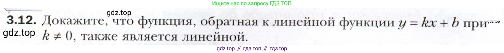 ГДЗ Алгебра, 10 класс Учебник, авторы: Мерзляк Аркадий Григорьевич, Номировский Дмитрий Анатольевич, Полонский Виталий Борисович, Якир Михаил Семёнович, издательство Просвещение, Москва, 2021, страница 28, номер 3.12, Условие