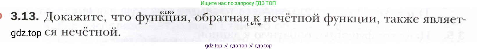ГДЗ Алгебра, 10 класс Учебник, авторы: Мерзляк Аркадий Григорьевич, Номировский Дмитрий Анатольевич, Полонский Виталий Борисович, Якир Михаил Семёнович, издательство Просвещение, Москва, 2021, страница 28, номер 3.13, Условие