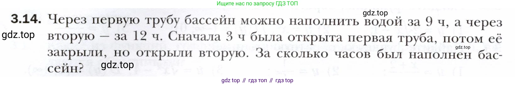ГДЗ Алгебра, 10 класс Учебник, авторы: Мерзляк Аркадий Григорьевич, Номировский Дмитрий Анатольевич, Полонский Виталий Борисович, Якир Михаил Семёнович, издательство Просвещение, Москва, 2021, страница 28, номер 3.14, Условие