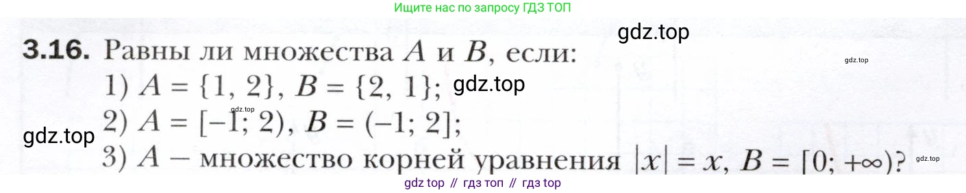 ГДЗ Алгебра, 10 класс Учебник, авторы: Мерзляк Аркадий Григорьевич, Номировский Дмитрий Анатольевич, Полонский Виталий Борисович, Якир Михаил Семёнович, издательство Просвещение, Москва, 2021, страница 28, номер 3.16, Условие
