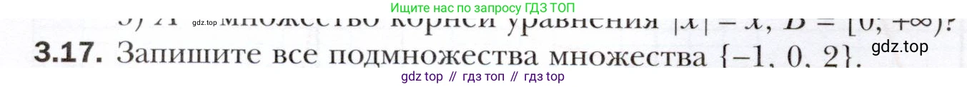 ГДЗ Алгебра, 10 класс Учебник, авторы: Мерзляк Аркадий Григорьевич, Номировский Дмитрий Анатольевич, Полонский Виталий Борисович, Якир Михаил Семёнович, издательство Просвещение, Москва, 2021, страница 28, номер 3.17, Условие