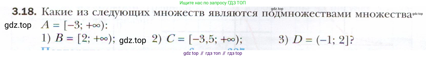 ГДЗ Алгебра, 10 класс Учебник, авторы: Мерзляк Аркадий Григорьевич, Номировский Дмитрий Анатольевич, Полонский Виталий Борисович, Якир Михаил Семёнович, издательство Просвещение, Москва, 2021, страница 28, номер 3.18, Условие