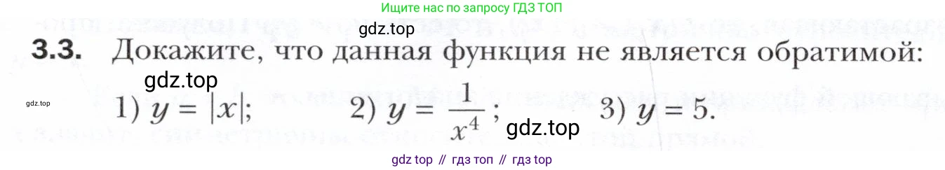 ГДЗ Алгебра, 10 класс Учебник, авторы: Мерзляк Аркадий Григорьевич, Номировский Дмитрий Анатольевич, Полонский Виталий Борисович, Якир Михаил Семёнович, издательство Просвещение, Москва, 2021, страница 26, номер 3.3, Условие