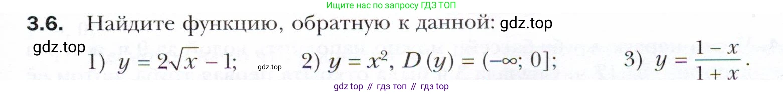 ГДЗ Алгебра, 10 класс Учебник, авторы: Мерзляк Аркадий Григорьевич, Номировский Дмитрий Анатольевич, Полонский Виталий Борисович, Якир Михаил Семёнович, издательство Просвещение, Москва, 2021, страница 27, номер 3.6, Условие