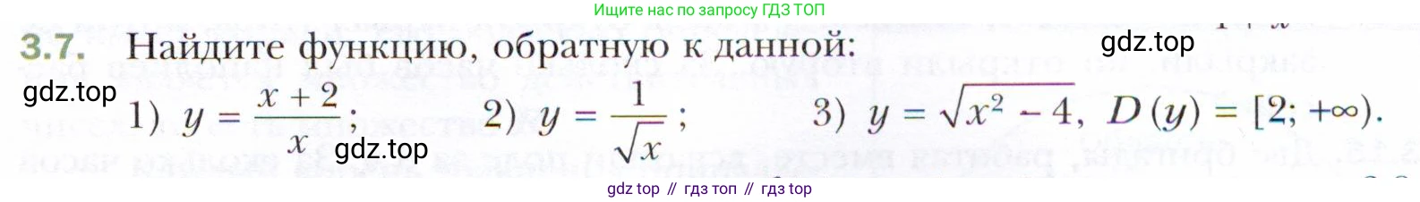 ГДЗ Алгебра, 10 класс Учебник, авторы: Мерзляк Аркадий Григорьевич, Номировский Дмитрий Анатольевич, Полонский Виталий Борисович, Якир Михаил Семёнович, издательство Просвещение, Москва, 2021, страница 27, номер 3.7, Условие