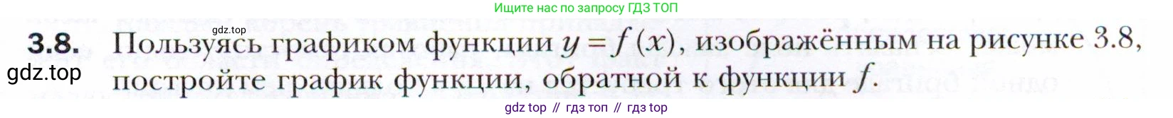 ГДЗ Алгебра, 10 класс Учебник, авторы: Мерзляк Аркадий Григорьевич, Номировский Дмитрий Анатольевич, Полонский Виталий Борисович, Якир Михаил Семёнович, издательство Просвещение, Москва, 2021, страница 27, номер 3.8, Условие