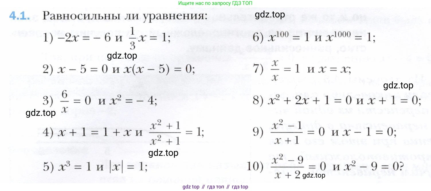 ГДЗ Алгебра, 10 класс Учебник, авторы: Мерзляк Аркадий Григорьевич, Номировский Дмитрий Анатольевич, Полонский Виталий Борисович, Якир Михаил Семёнович, издательство Просвещение, Москва, 2021, страница 34, номер 4.1, Условие