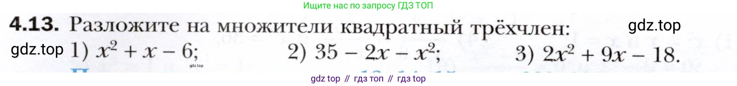 ГДЗ Алгебра, 10 класс Учебник, авторы: Мерзляк Аркадий Григорьевич, Номировский Дмитрий Анатольевич, Полонский Виталий Борисович, Якир Михаил Семёнович, издательство Просвещение, Москва, 2021, страница 36, номер 4.13, Условие