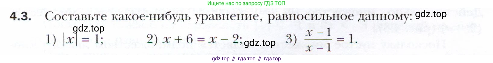 ГДЗ Алгебра, 10 класс Учебник, авторы: Мерзляк Аркадий Григорьевич, Номировский Дмитрий Анатольевич, Полонский Виталий Борисович, Якир Михаил Семёнович, издательство Просвещение, Москва, 2021, страница 34, номер 4.3, Условие