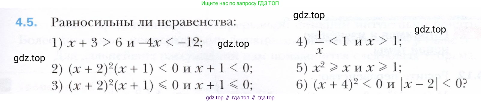 ГДЗ Алгебра, 10 класс Учебник, авторы: Мерзляк Аркадий Григорьевич, Номировский Дмитрий Анатольевич, Полонский Виталий Борисович, Якир Михаил Семёнович, издательство Просвещение, Москва, 2021, страница 35, номер 4.5, Условие