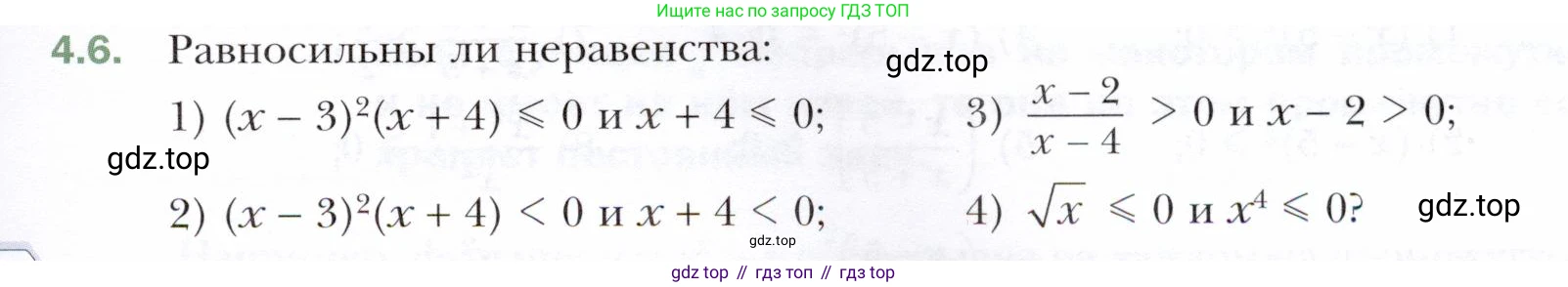 ГДЗ Алгебра, 10 класс Учебник, авторы: Мерзляк Аркадий Григорьевич, Номировский Дмитрий Анатольевич, Полонский Виталий Борисович, Якир Михаил Семёнович, издательство Просвещение, Москва, 2021, страница 35, номер 4.6, Условие