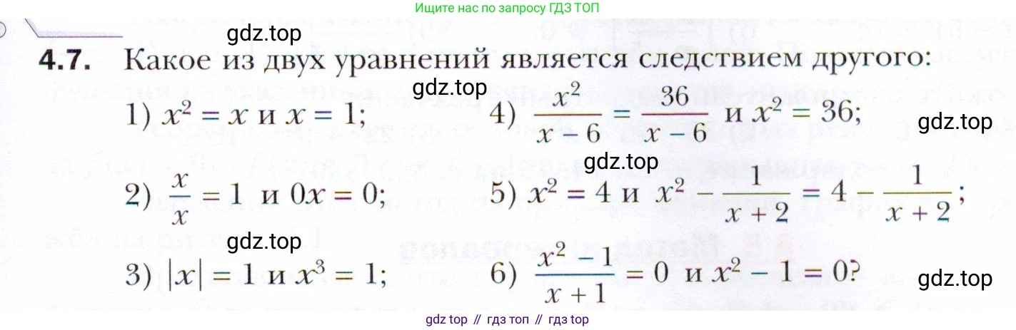 ГДЗ Алгебра, 10 класс Учебник, авторы: Мерзляк Аркадий Григорьевич, Номировский Дмитрий Анатольевич, Полонский Виталий Борисович, Якир Михаил Семёнович, издательство Просвещение, Москва, 2021, страница 35, номер 4.7, Условие