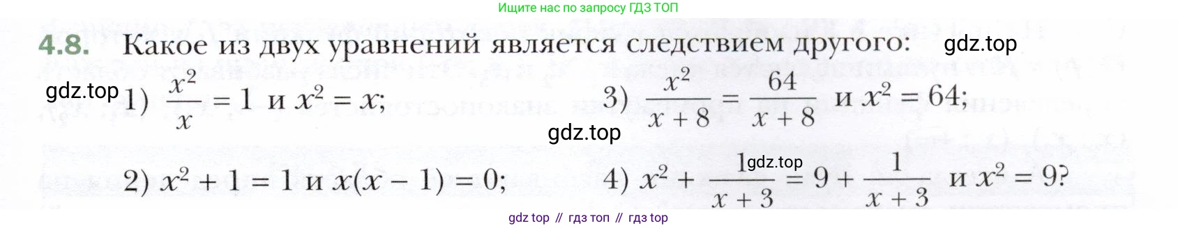 ГДЗ Алгебра, 10 класс Учебник, авторы: Мерзляк Аркадий Григорьевич, Номировский Дмитрий Анатольевич, Полонский Виталий Борисович, Якир Михаил Семёнович, издательство Просвещение, Москва, 2021, страница 35, номер 4.8, Условие