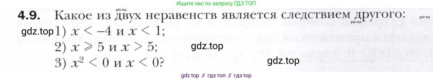 ГДЗ Алгебра, 10 класс Учебник, авторы: Мерзляк Аркадий Григорьевич, Номировский Дмитрий Анатольевич, Полонский Виталий Борисович, Якир Михаил Семёнович, издательство Просвещение, Москва, 2021, страница 35, номер 4.9, Условие