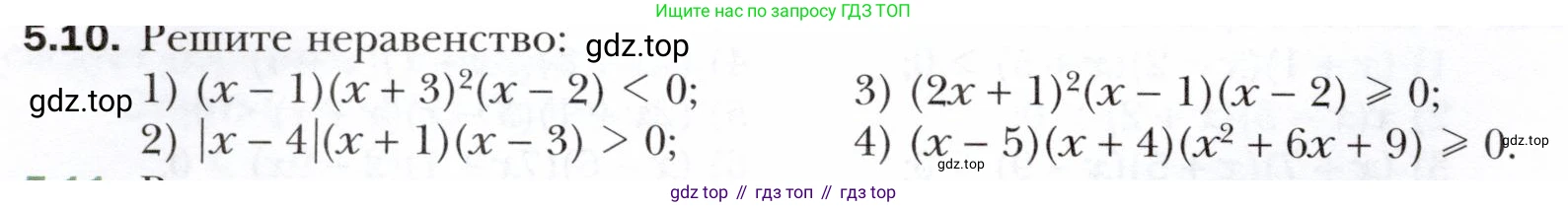 ГДЗ Алгебра, 10 класс Учебник, авторы: Мерзляк Аркадий Григорьевич, Номировский Дмитрий Анатольевич, Полонский Виталий Борисович, Якир Михаил Семёнович, издательство Просвещение, Москва, 2021, страница 42, номер 5.10, Условие