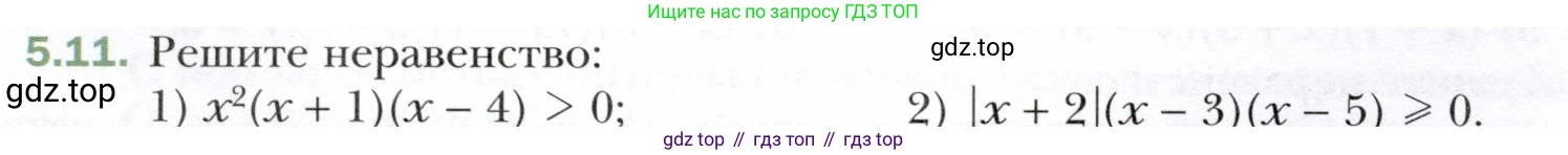 ГДЗ Алгебра, 10 класс Учебник, авторы: Мерзляк Аркадий Григорьевич, Номировский Дмитрий Анатольевич, Полонский Виталий Борисович, Якир Михаил Семёнович, издательство Просвещение, Москва, 2021, страница 42, номер 5.11, Условие