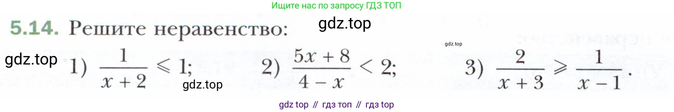 ГДЗ Алгебра, 10 класс Учебник, авторы: Мерзляк Аркадий Григорьевич, Номировский Дмитрий Анатольевич, Полонский Виталий Борисович, Якир Михаил Семёнович, издательство Просвещение, Москва, 2021, страница 42, номер 5.14, Условие