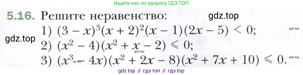 ГДЗ Алгебра, 10 класс Учебник, авторы: Мерзляк Аркадий Григорьевич, Номировский Дмитрий Анатольевич, Полонский Виталий Борисович, Якир Михаил Семёнович, издательство Просвещение, Москва, 2021, страница 43, номер 5.16, Условие