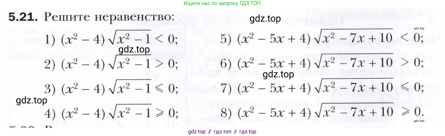 ГДЗ Алгебра, 10 класс Учебник, авторы: Мерзляк Аркадий Григорьевич, Номировский Дмитрий Анатольевич, Полонский Виталий Борисович, Якир Михаил Семёнович, издательство Просвещение, Москва, 2021, страница 43, номер 5.21, Условие