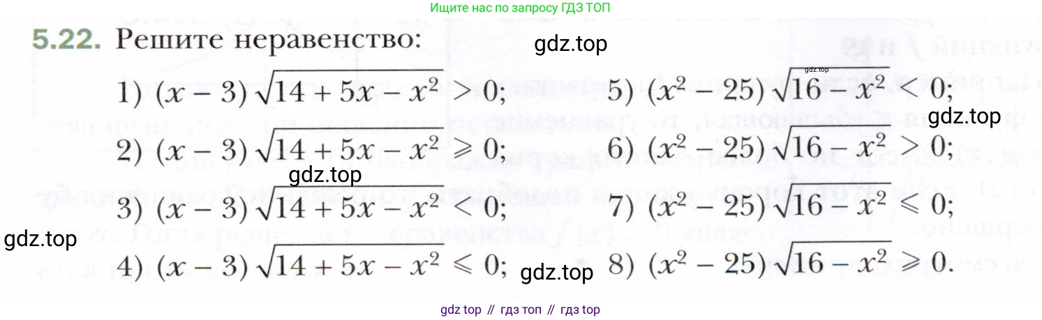 ГДЗ Алгебра, 10 класс Учебник, авторы: Мерзляк Аркадий Григорьевич, Номировский Дмитрий Анатольевич, Полонский Виталий Борисович, Якир Михаил Семёнович, издательство Просвещение, Москва, 2021, страница 43, номер 5.22, Условие