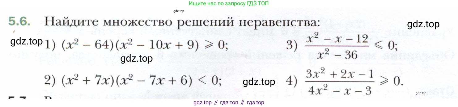 ГДЗ Алгебра, 10 класс Учебник, авторы: Мерзляк Аркадий Григорьевич, Номировский Дмитрий Анатольевич, Полонский Виталий Борисович, Якир Михаил Семёнович, издательство Просвещение, Москва, 2021, страница 42, номер 5.6, Условие