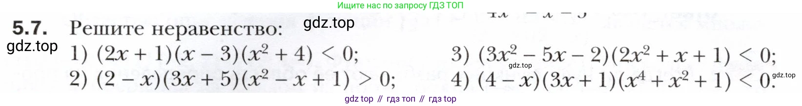 ГДЗ Алгебра, 10 класс Учебник, авторы: Мерзляк Аркадий Григорьевич, Номировский Дмитрий Анатольевич, Полонский Виталий Борисович, Якир Михаил Семёнович, издательство Просвещение, Москва, 2021, страница 42, номер 5.7, Условие